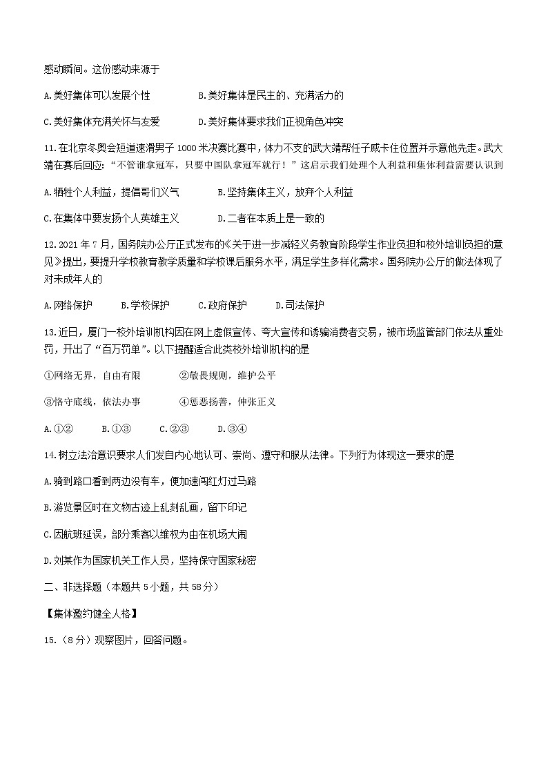 安徽省合肥市新站高新区2021-2022学年七年级下学期期末道德与法治试题(word版含答案)第3页