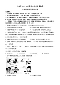 重庆市长寿区2021-2022学年七年级下学期期末道德与法治试题(word版含答案)