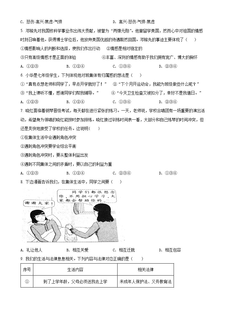 重庆市长寿区2021-2022学年七年级下学期期末道德与法治试题(word版含答案)02