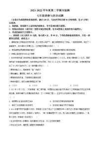 重庆市潼南区2021-2022学年七年级下学期期末道德与法治试题(word版含答案)