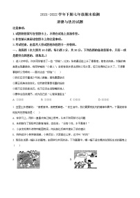 重庆市两江新区2021-2022学年七年级下学期期末道德与法治试题(word版含答案)