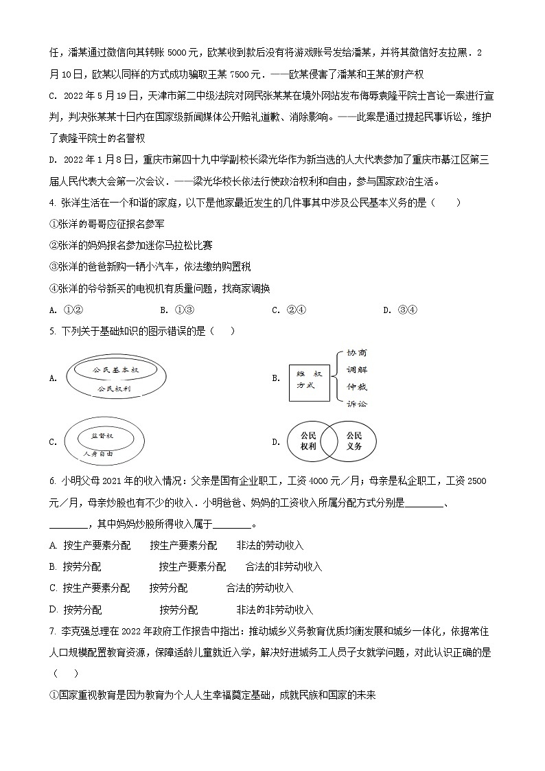 重庆市万盛经开区2021-2022学年八年级下学期期末道德与法治试题(word版含答案)02