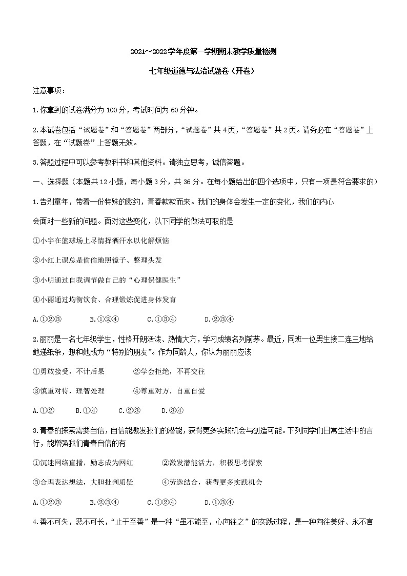 安徽省全椒县2021-2022学年八年级下学期期末道德与法治试题(word版含答案)01