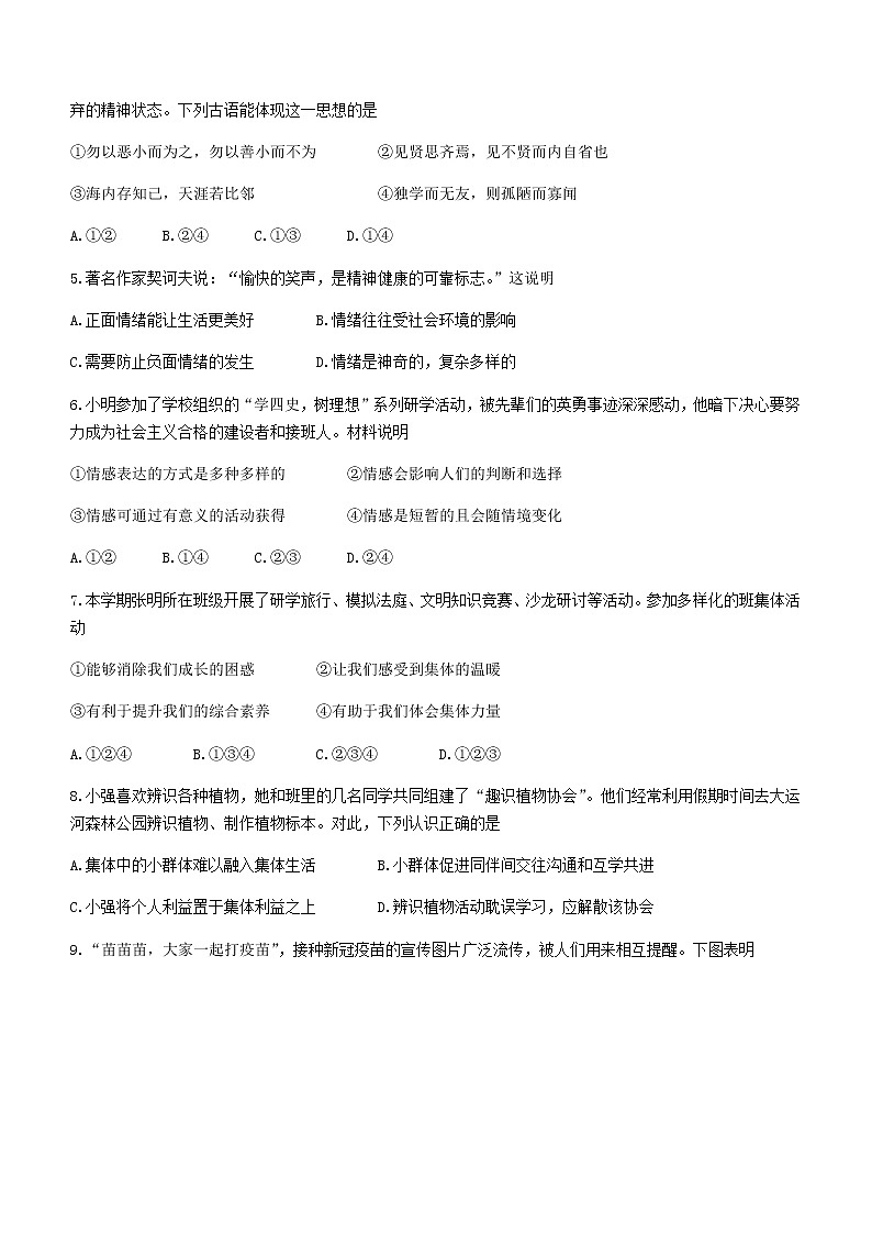 安徽省全椒县2021-2022学年八年级下学期期末道德与法治试题(word版含答案)02
