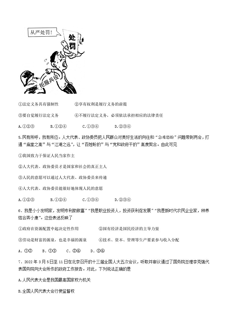重庆市长寿区2021-2022学年八年级下学期期末道德与法治试题(word版含答案)第2页