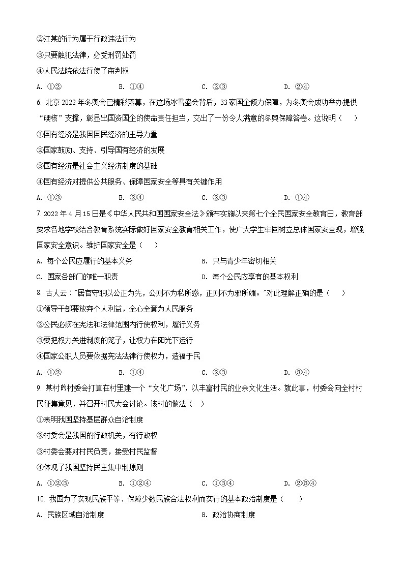 安徽省芜湖市2021-2022学年八年级下学期期末道德与法治试题(word版含答案)02