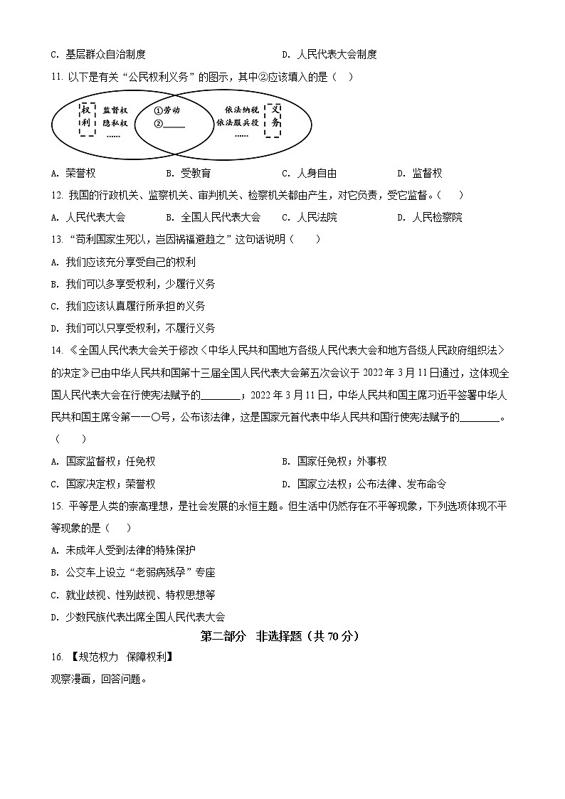 安徽省芜湖市2021-2022学年八年级下学期期末道德与法治试题(word版含答案)03