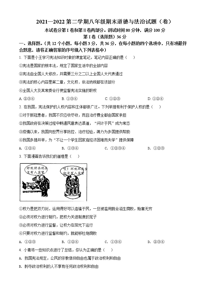 山西省忻州市宁武县2021-2022学年八年级下学期期末道德与法治试题(word版含答案)01