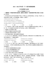 安徽省阜阳市颍州区2021-2022学年八年级下学期期末道德与法治试题(word版含答案)