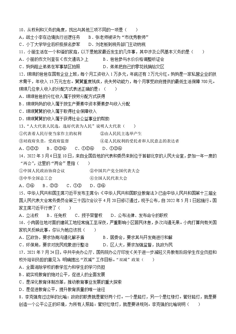 陕西省商洛市商南县2021-2022学年八年级下学期期末道德与法治试题(word版含答案)02