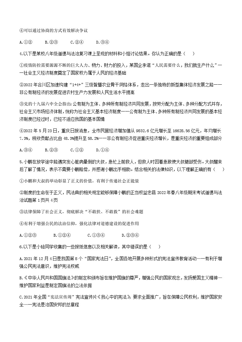重庆市忠县2021-2022学年八年级下学期期末道德与法治试题(word版含答案)02
