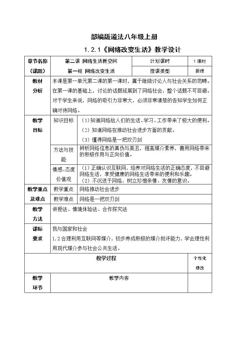 1.2.1网络改变世界课件+教案+同步练习（含音视频素材）最新版教材01