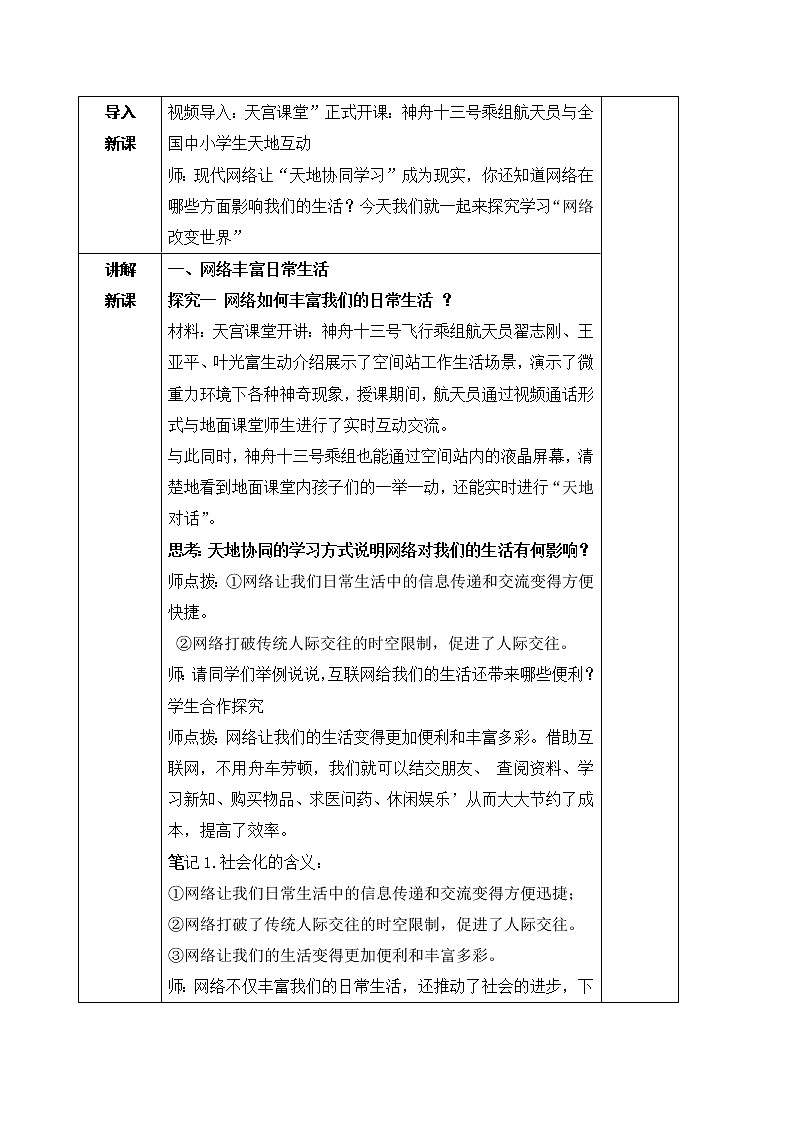 1.2.1网络改变世界课件+教案+同步练习（含音视频素材）最新版教材02