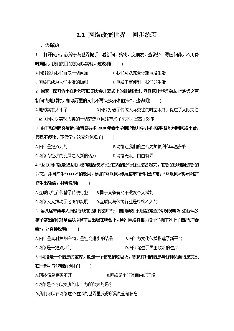 1.2.1网络改变世界课件+教案+同步练习（含音视频素材）最新版教材01