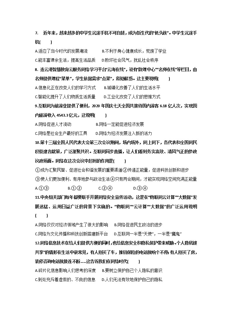 1.2.1网络改变世界课件+教案+同步练习（含音视频素材）最新版教材02