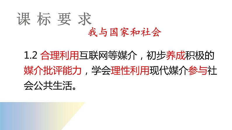 1.2.1网络改变世界课件+教案+同步练习（含音视频素材）最新版教材04