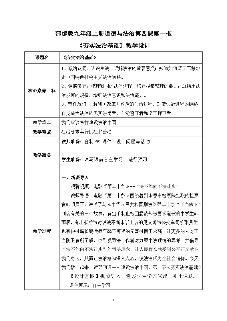 部编版9上道德与法治第四课第一框《夯实法治基础》课件+教案+练习01