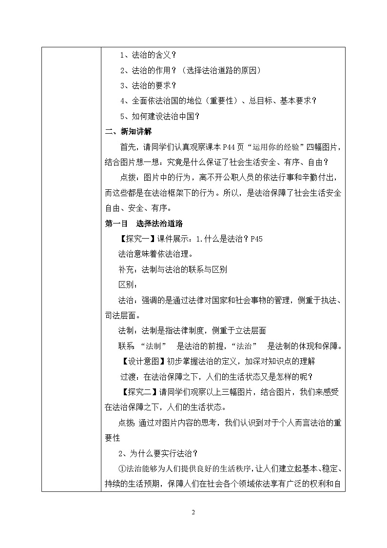 部编版9上道德与法治第四课第一框《夯实法治基础》课件+教案+练习02