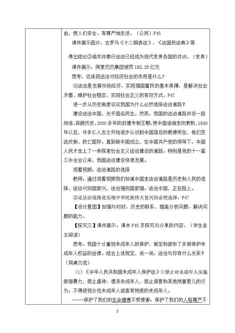 部编版9上道德与法治第四课第一框《夯实法治基础》课件+教案+练习03