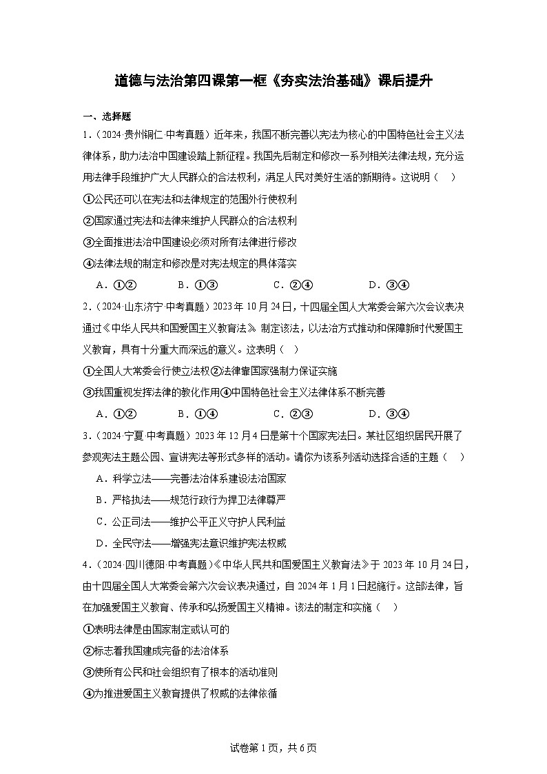 部编版9上道德与法治第四课第一框《夯实法治基础》课件+教案+练习01