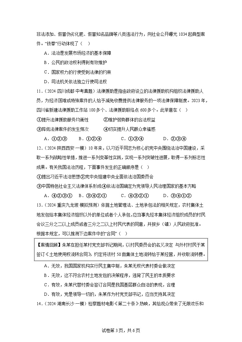 部编版9上道德与法治第四课第一框《夯实法治基础》课件+教案+练习03