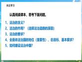 部编版9上道德与法治第四课第一框《夯实法治基础》课件+教案+练习