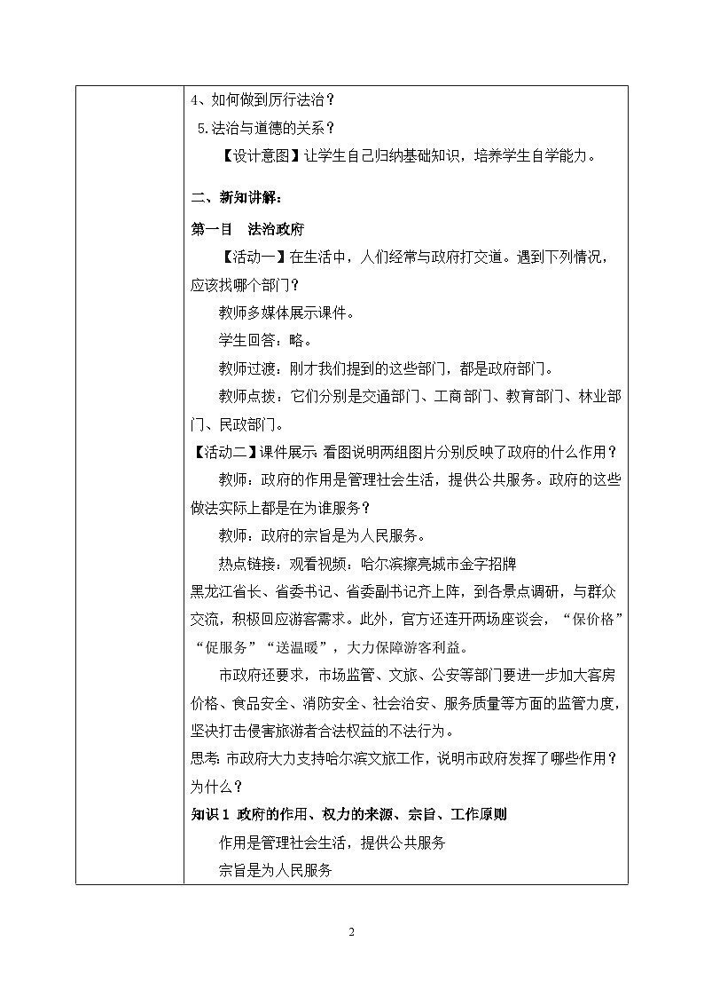 部编版9上道德与法治第四课第二框《凝聚法治共识》课件+教案+练习02