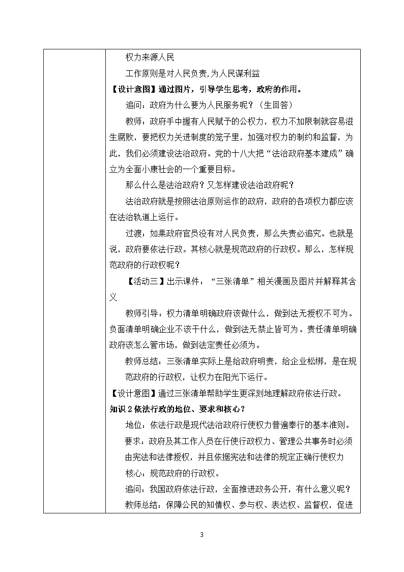 部编版9上道德与法治第四课第二框《凝聚法治共识》课件+教案+练习03