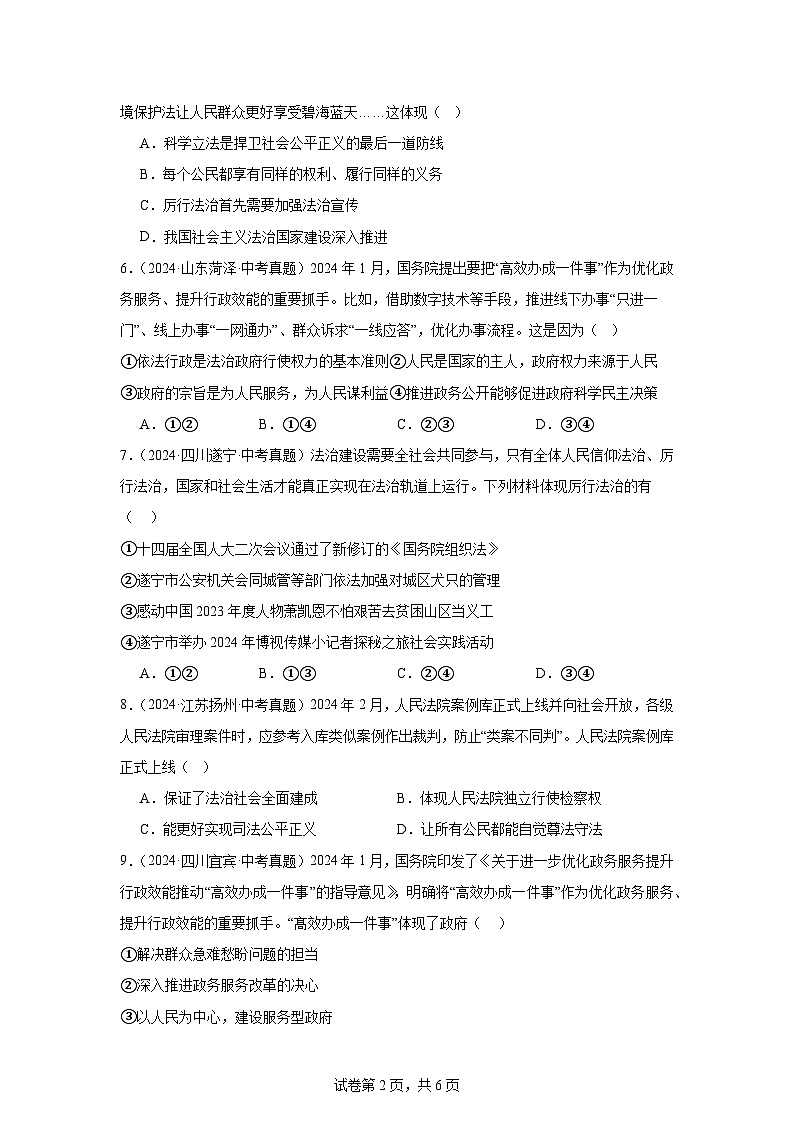 部编版9上道德与法治第四课第二框《凝聚法治共识》课件+教案+练习02