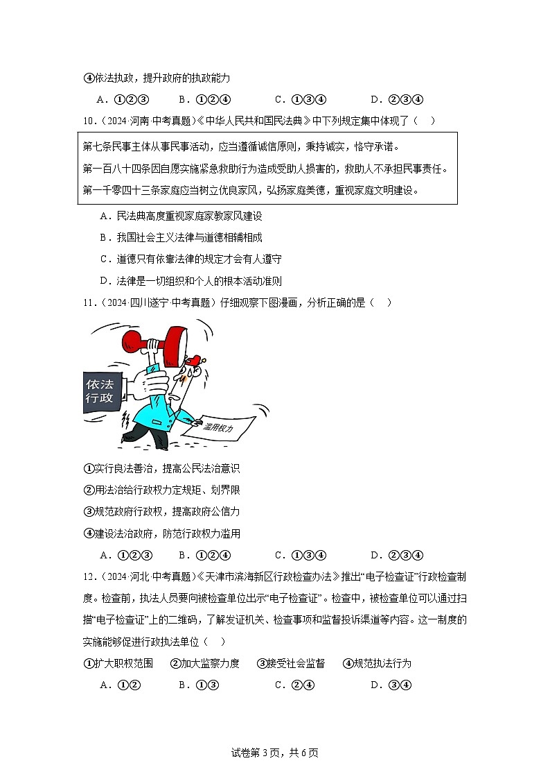 部编版9上道德与法治第四课第二框《凝聚法治共识》课件+教案+练习03