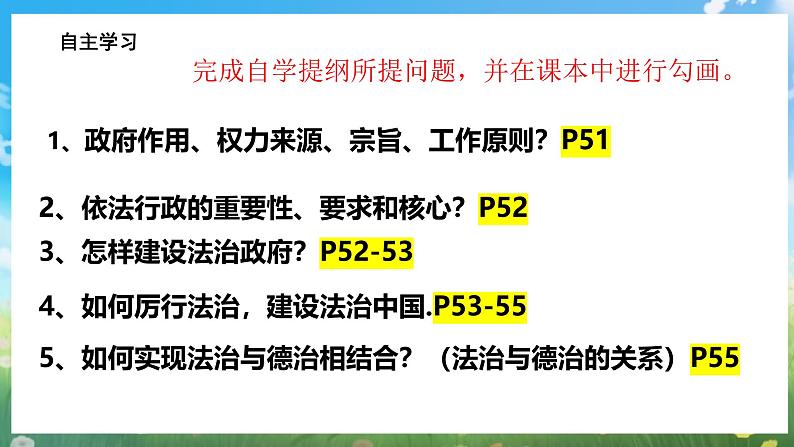 部编版9上道德与法治第四课第二框《凝聚法治共识》课件+教案+练习04