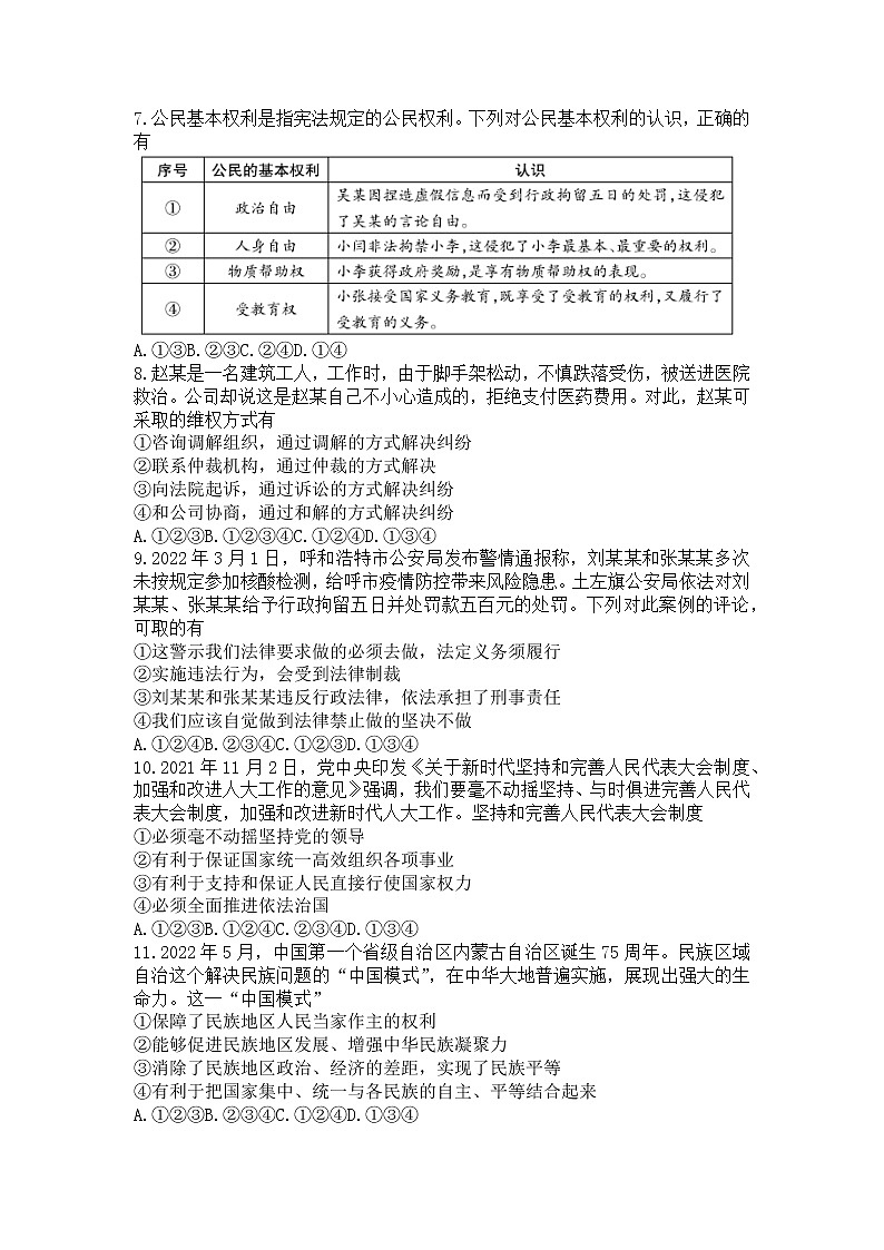 陕西省安康市汉阴县2021-2022学年八年级下学期期末学科素养检测道德与法治试题(word版含答案)02