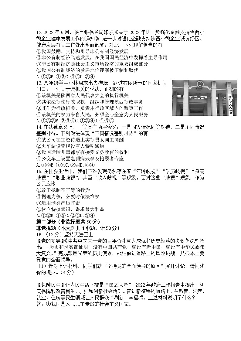 陕西省安康市汉阴县2021-2022学年八年级下学期期末学科素养检测道德与法治试题(word版含答案)03