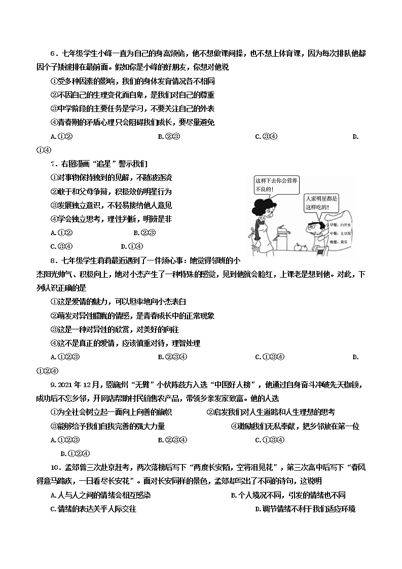 甘肃省兰州市2021-2022学年七年级下学期期末调研道德与法治试卷(word版含答案)02