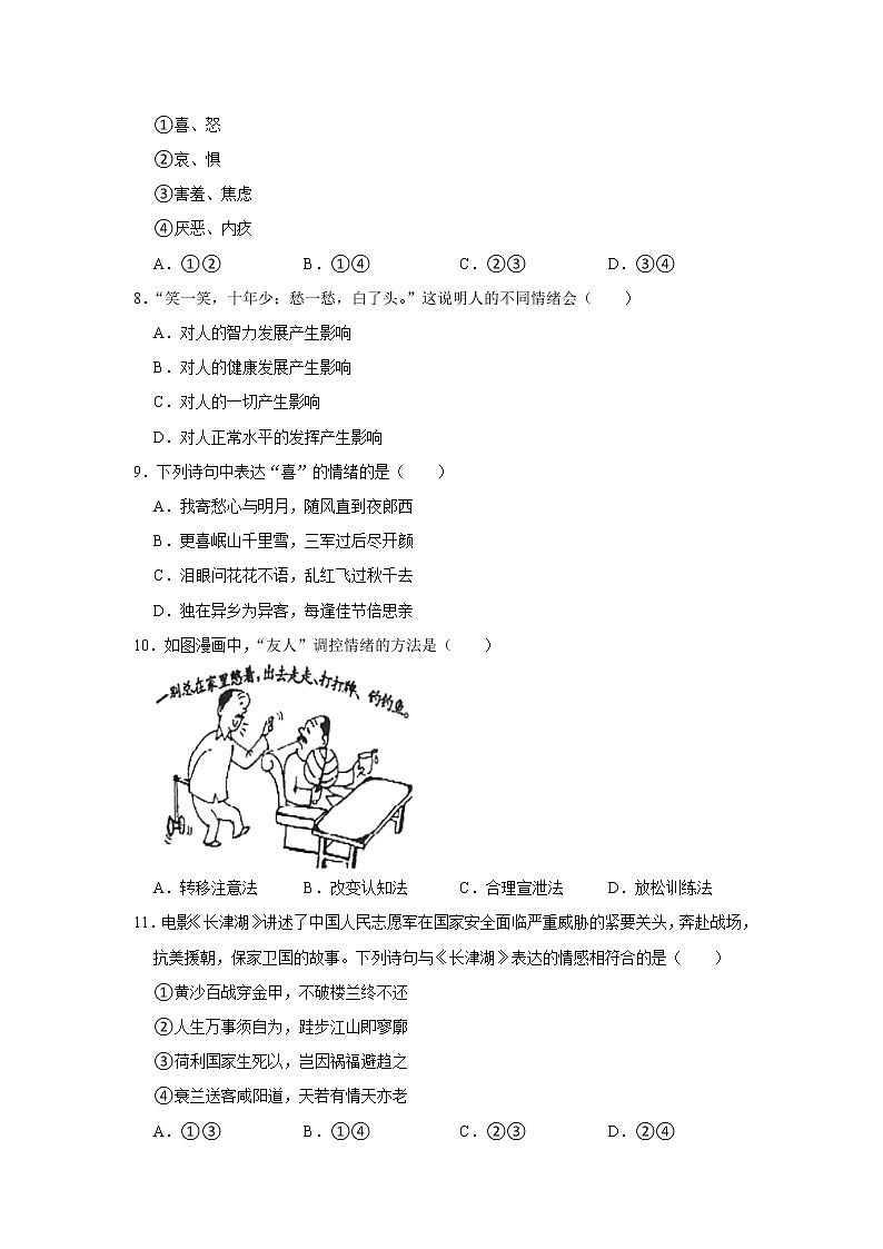 江苏省泰州市姜堰区2021-2022学年七年级下学期期末考试道德与法治试题(word版含答案)第2页