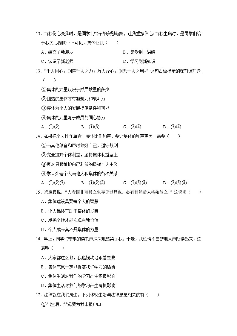江苏省泰州市姜堰区2021-2022学年七年级下学期期末考试道德与法治试题(word版含答案)第3页