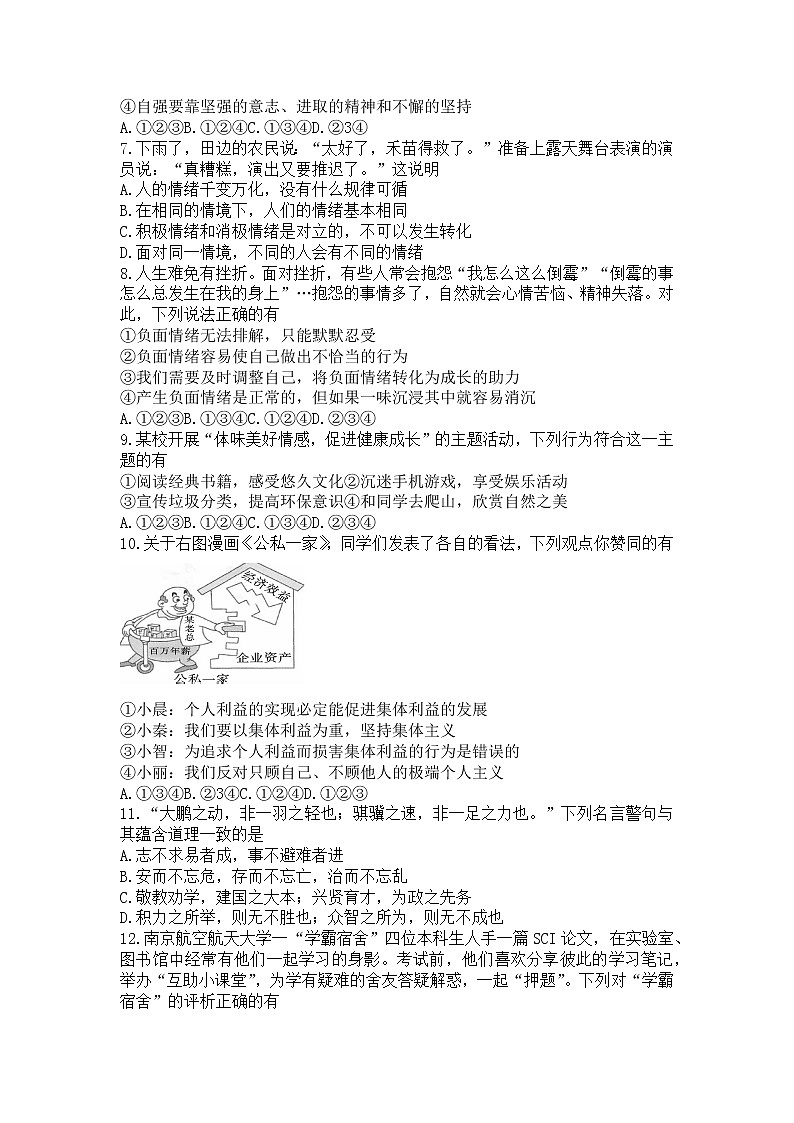 陕西省安康市汉阴县2021-2022学年七年级下学期期末学科素养检测道德与法治试题(word版含答案)第2页