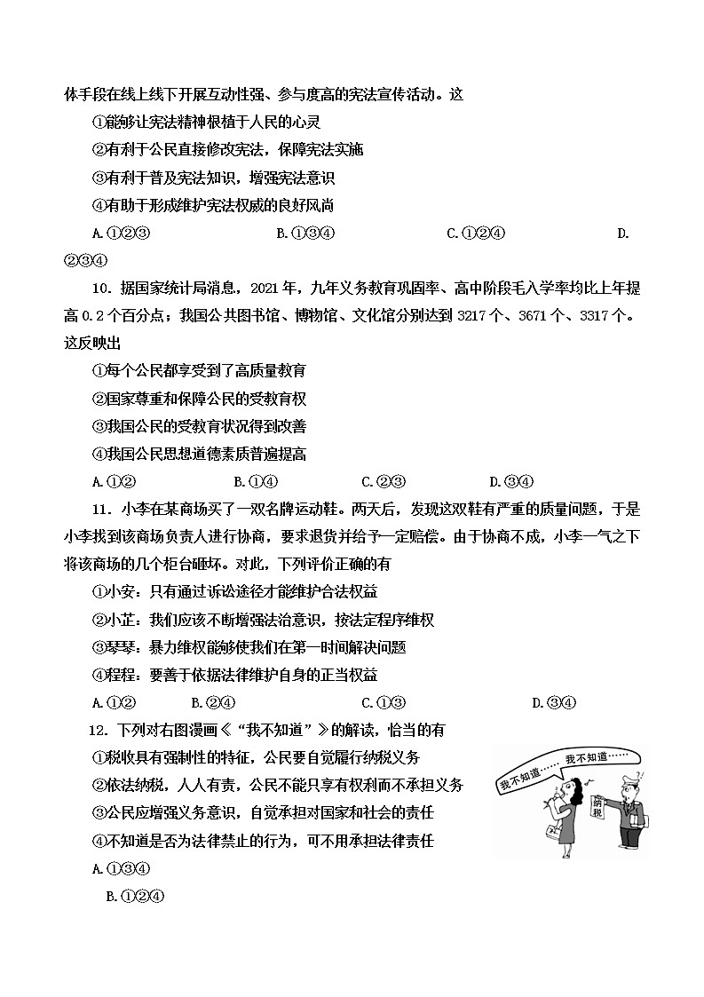 甘肃省兰州市2021-2022学年八年级下学期期末调研道德与法治试卷(word版含答案)第3页