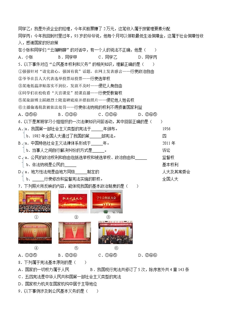 山西省霍州市2021-2022学年八年级下学期期末道德与法治试题(word版含答案)02