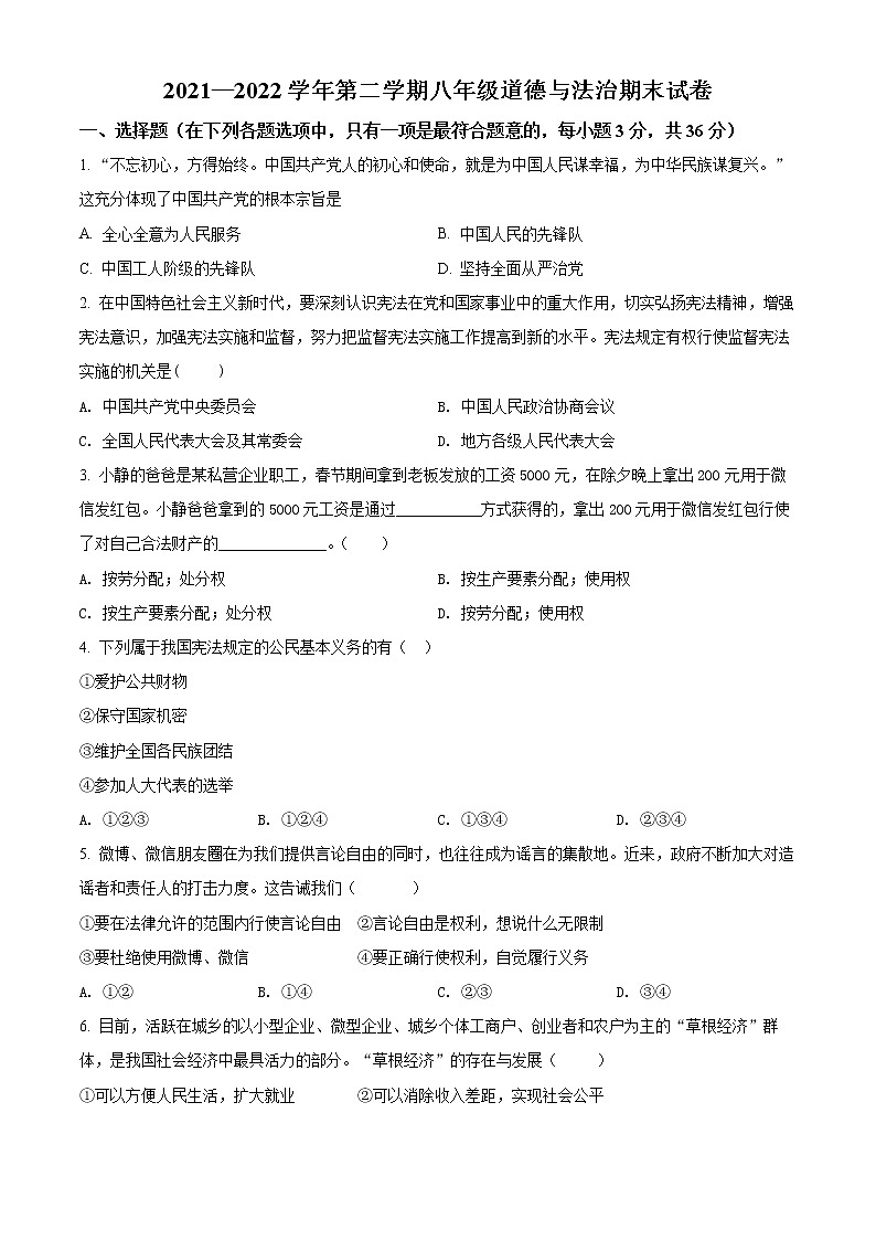安徽省宿州市砀山县2021-2022学年八年级下学期期末道德与法治试题(word版含答案)第1页