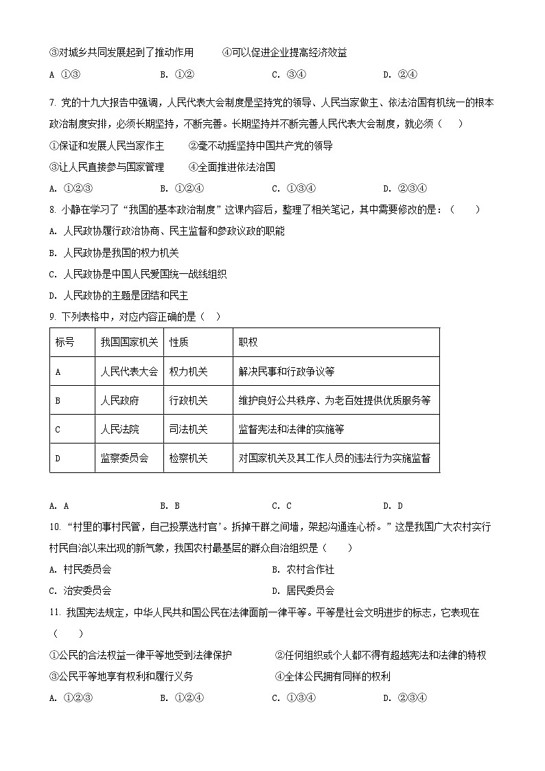 安徽省宿州市砀山县2021-2022学年八年级下学期期末道德与法治试题(word版含答案)第2页