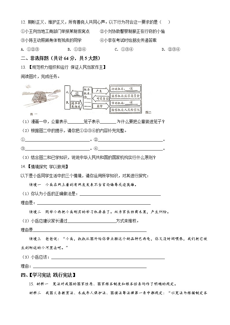 安徽省宿州市砀山县2021-2022学年八年级下学期期末道德与法治试题(word版含答案)第3页