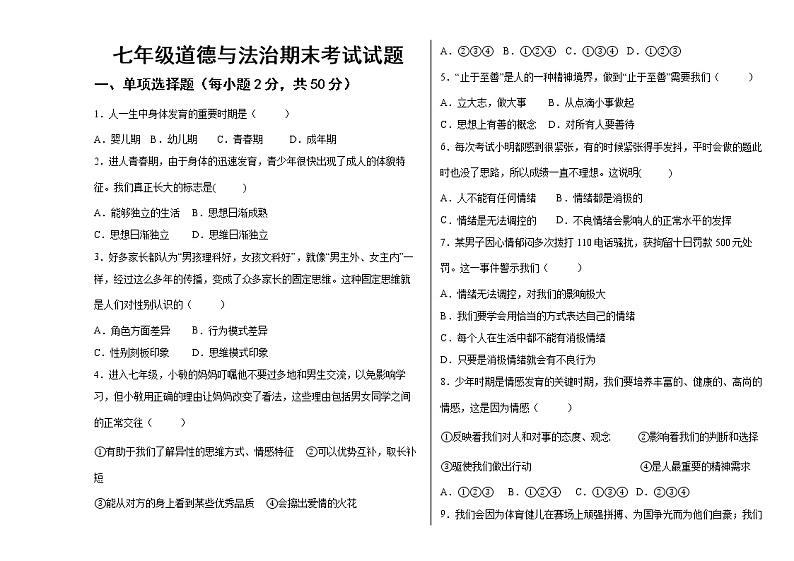 内蒙古满洲里市第十中学2021-2022学年七年级下学期期末考试道德与法治试题(word版含答案)第1页