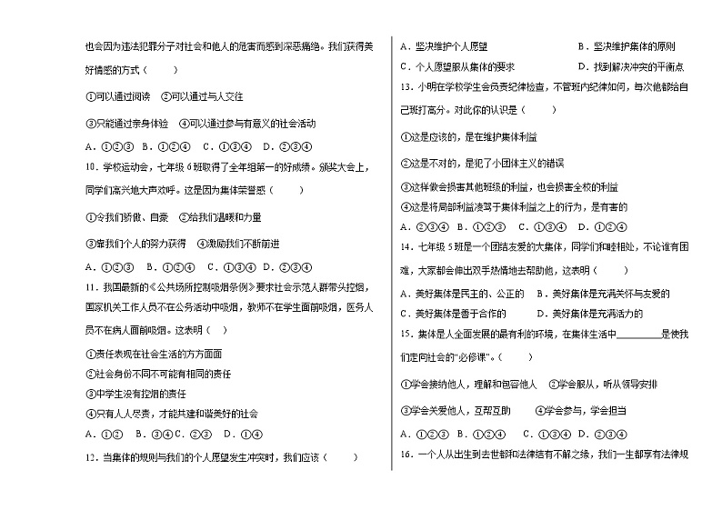 内蒙古满洲里市第十中学2021-2022学年七年级下学期期末考试道德与法治试题(word版含答案)第2页