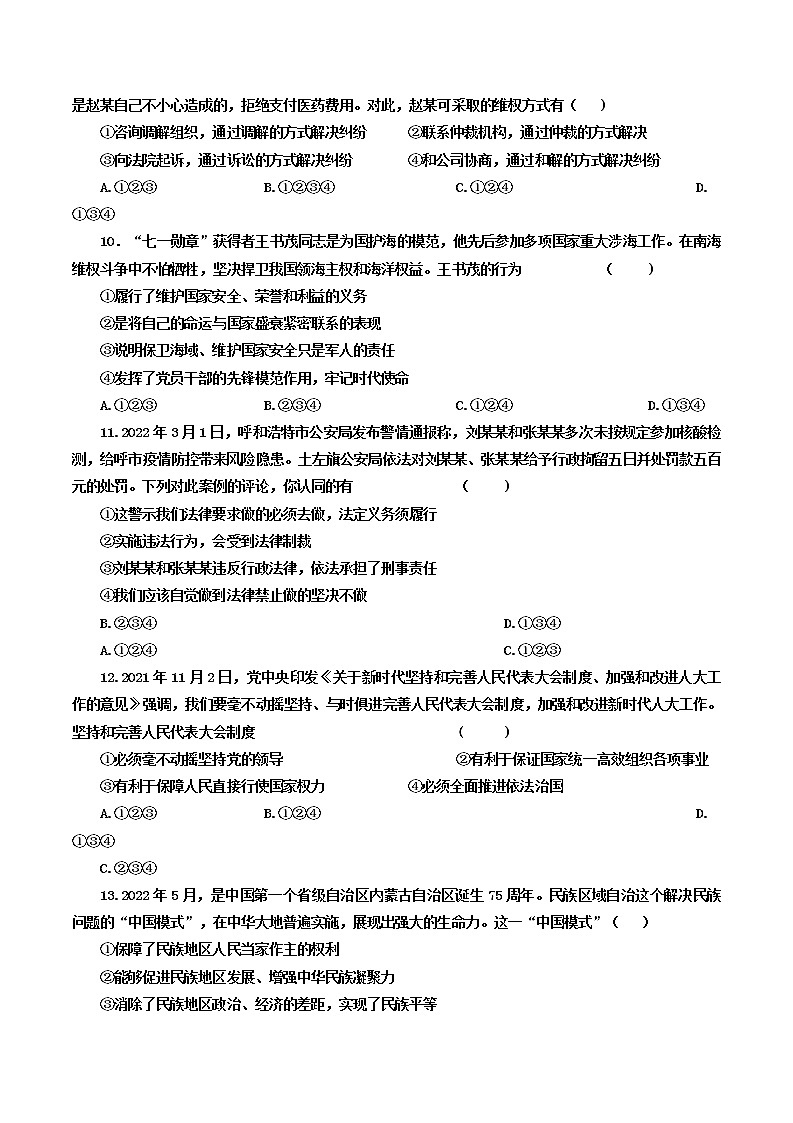 陕西省西安市新城区汇知中学 2021-2022学年八年级下学期期末质量检测调研道德与法治试卷(word版含答案)03