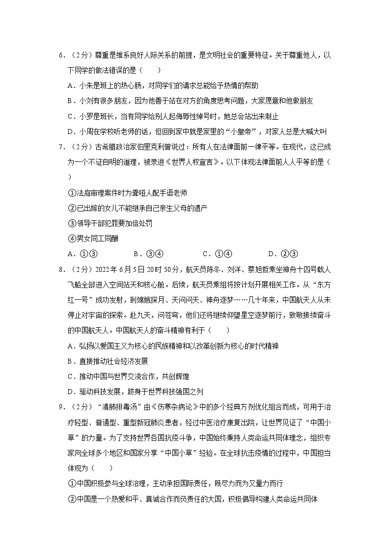 2022年湖南省张家界市中考道德与法治试卷02