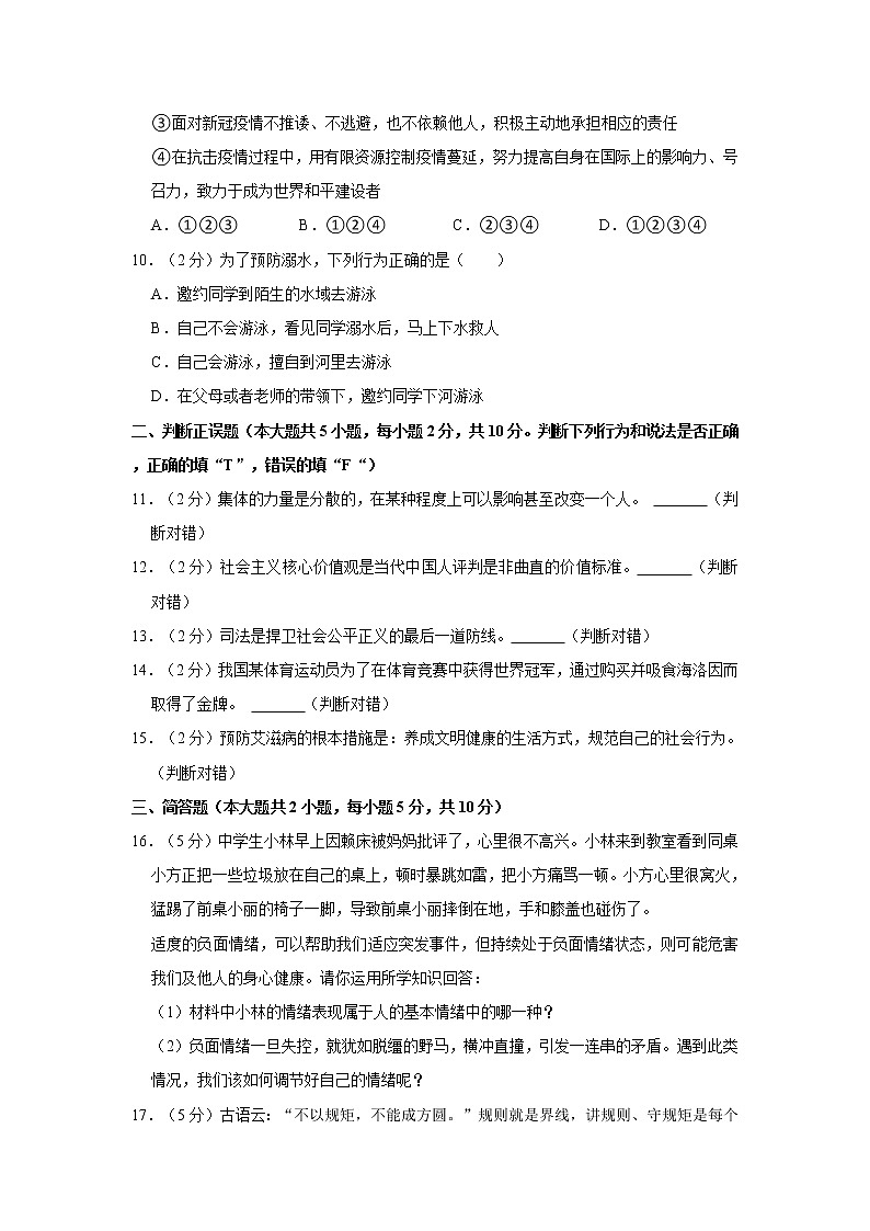 2022年湖南省张家界市中考道德与法治试卷03