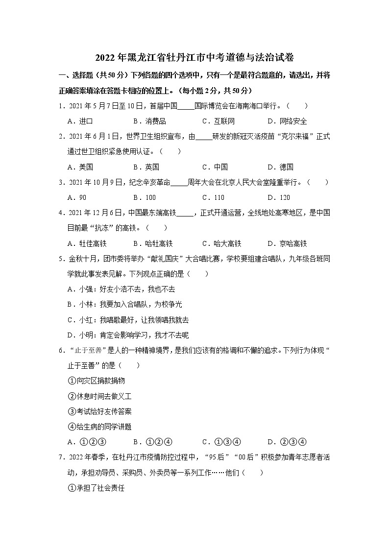 2022年黑龙江省牡丹江市中考道德与法治试卷01