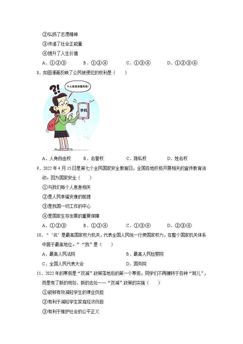 2022年黑龙江省牡丹江市中考道德与法治试卷02