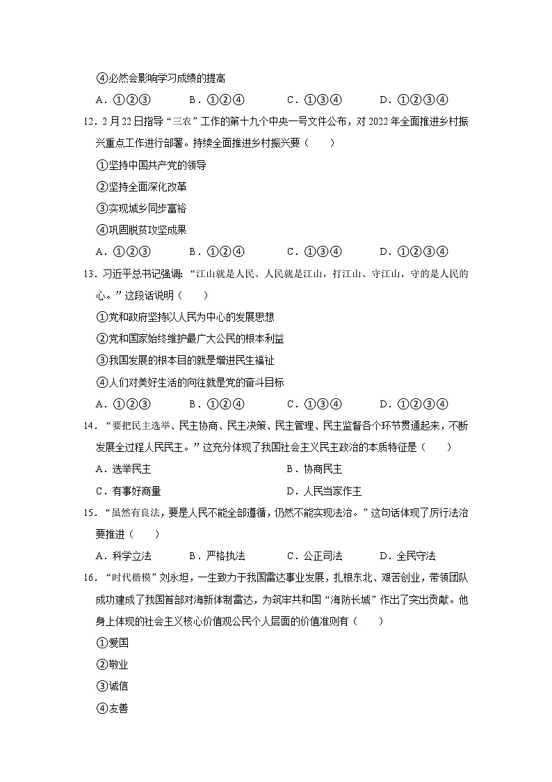 2022年黑龙江省牡丹江市中考道德与法治试卷03